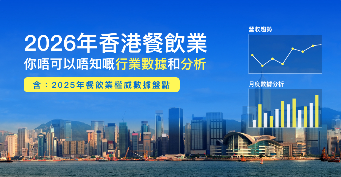 2026年餐飲老闆，唔可以唔知嘅行業數據和分析（2025年權威餐飲業數據盤點）｜PinMe
