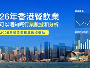 2026年餐飲老闆，唔可以唔知嘅行業數據和分析（2025年權威餐飲業數據盤點）｜PinMe